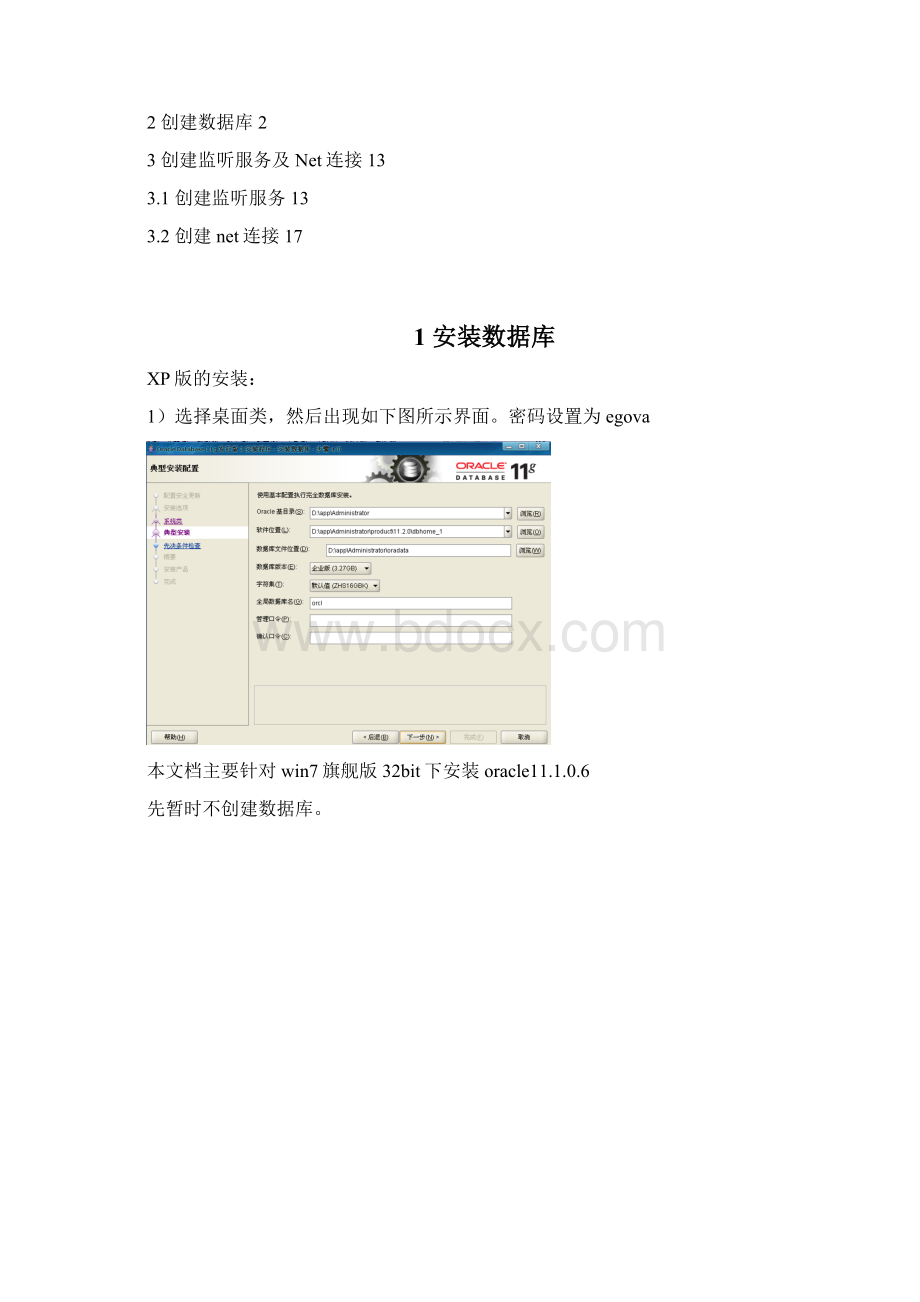 Oracle 11g安装手册.docx_第2页