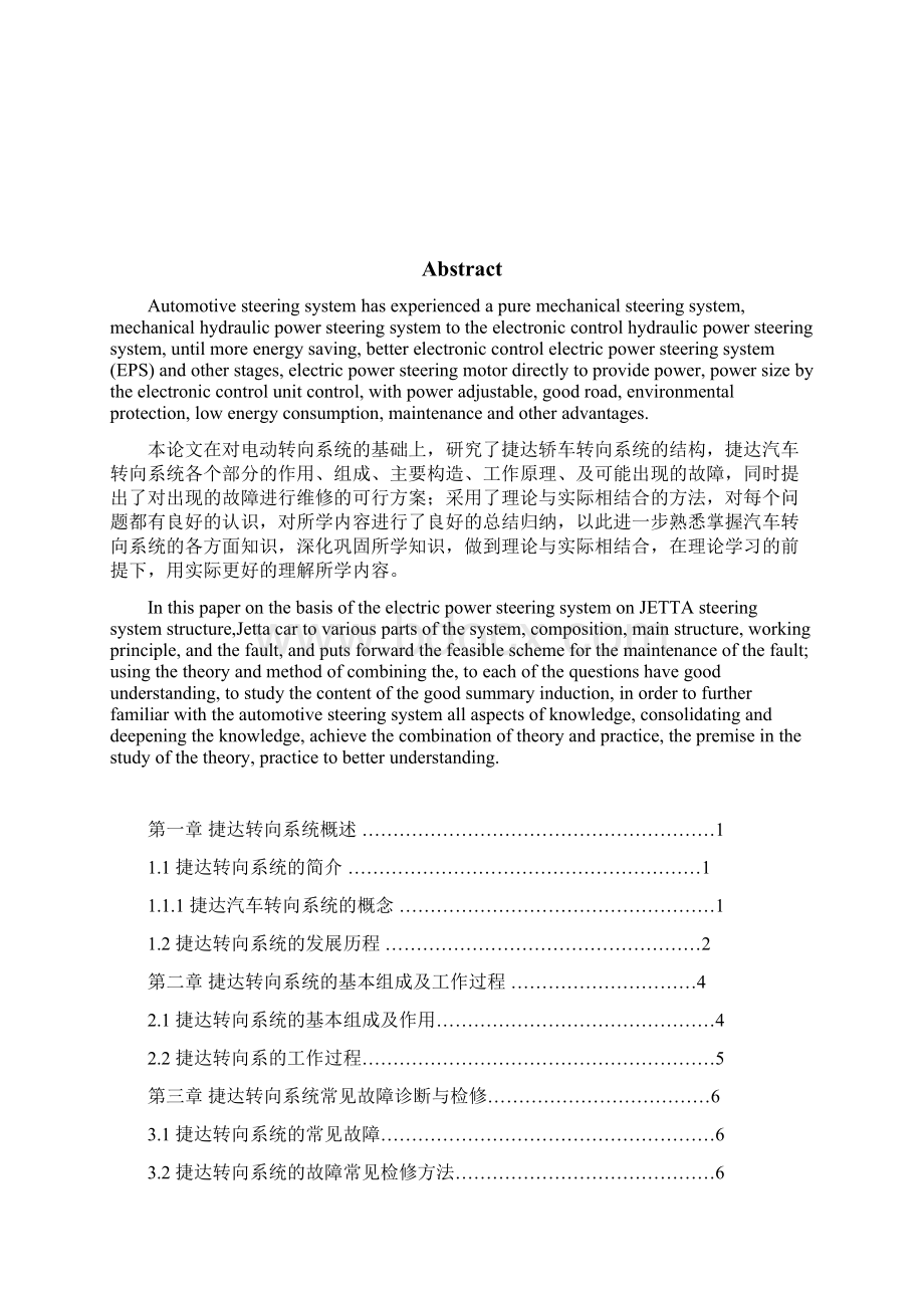 捷达轿车转向系统故障的诊断与检修Word格式.docx_第2页