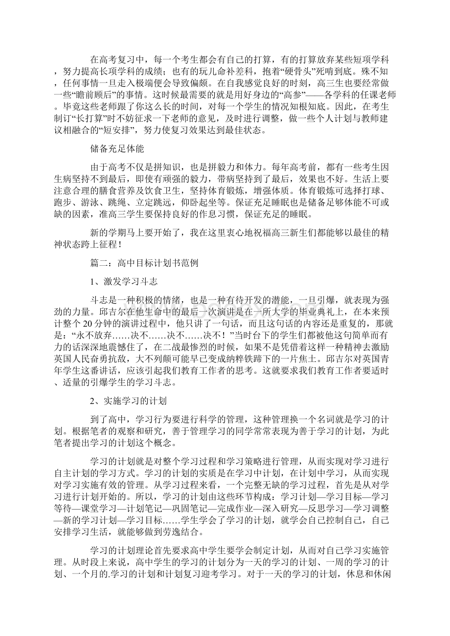 高中目标计划书Word下载.docx_第2页