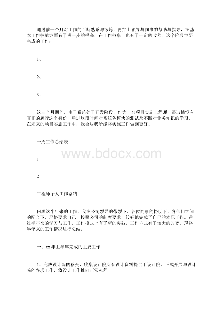 一周实施工程师工作总结.docx_第2页