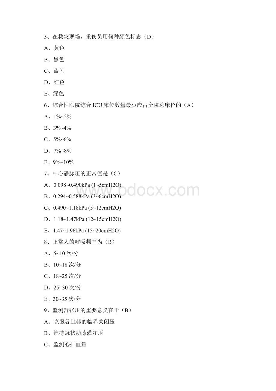 急救护理学Word格式.docx_第2页