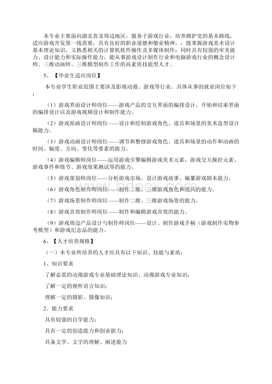 游戏美术设计人才培养方案Word文档格式.docx_第2页