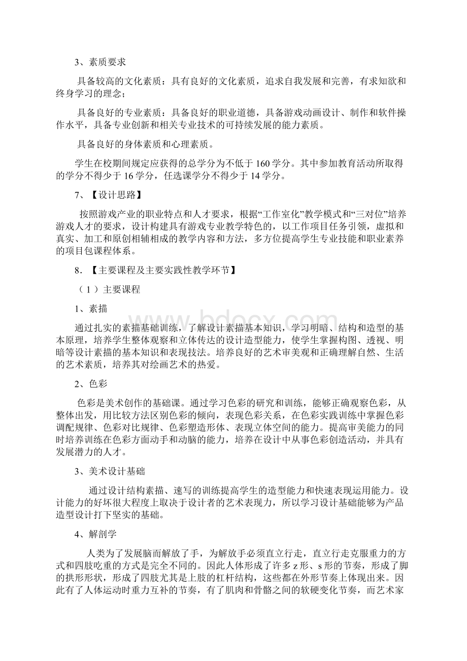 游戏美术设计人才培养方案.docx_第3页