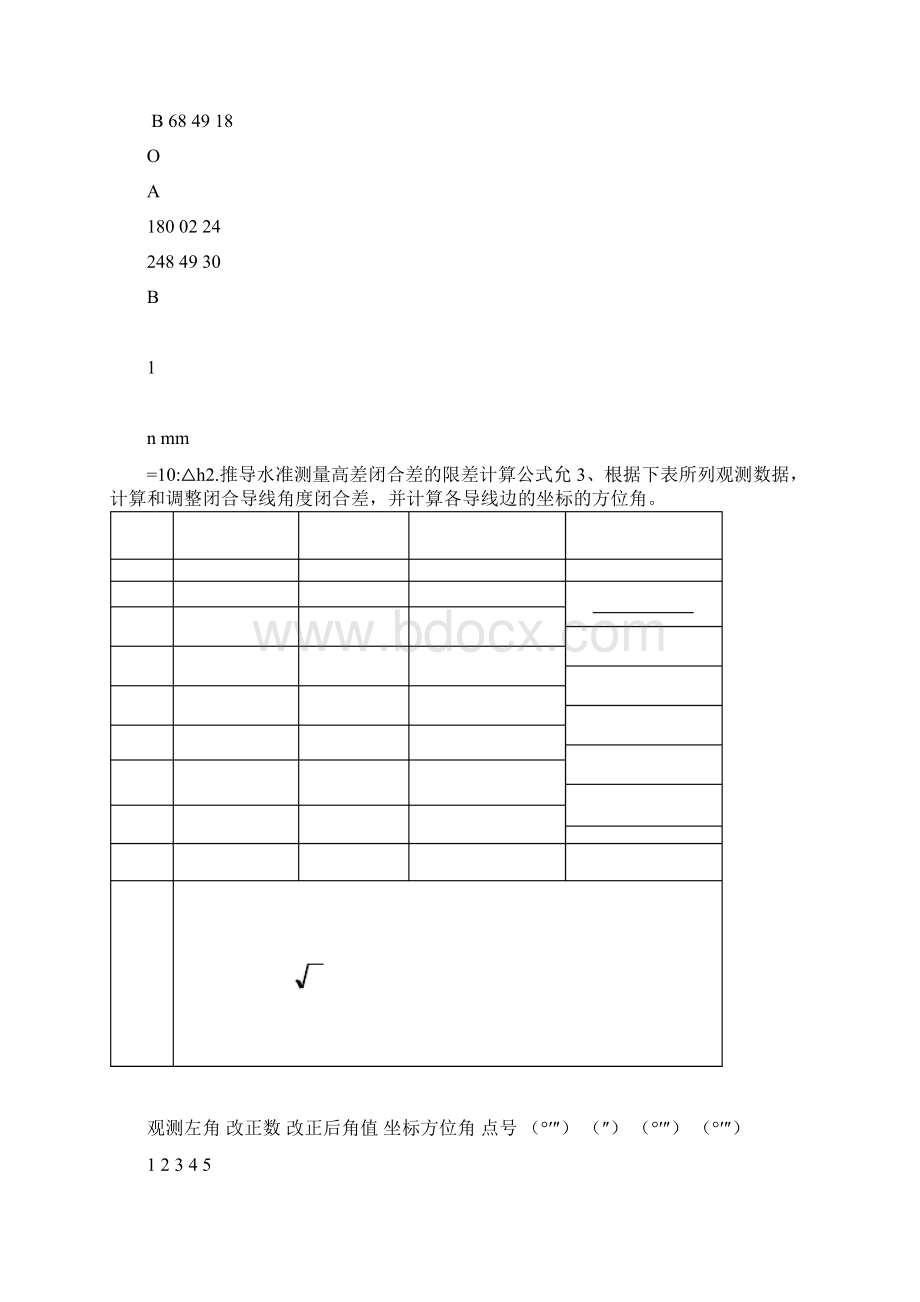 完整word版水利工程测量模拟试题.docx_第3页