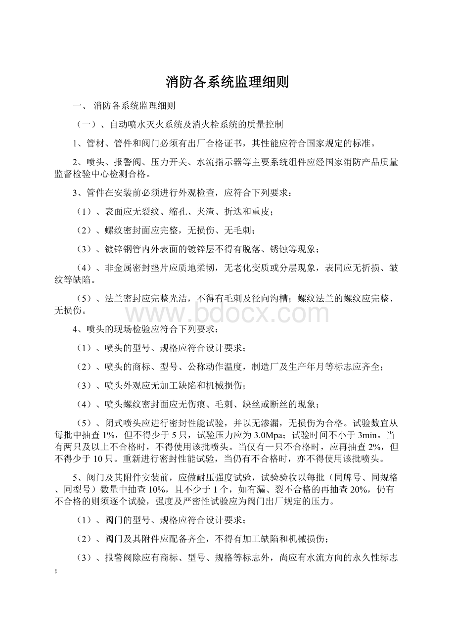 消防各系统监理细则.docx_第1页