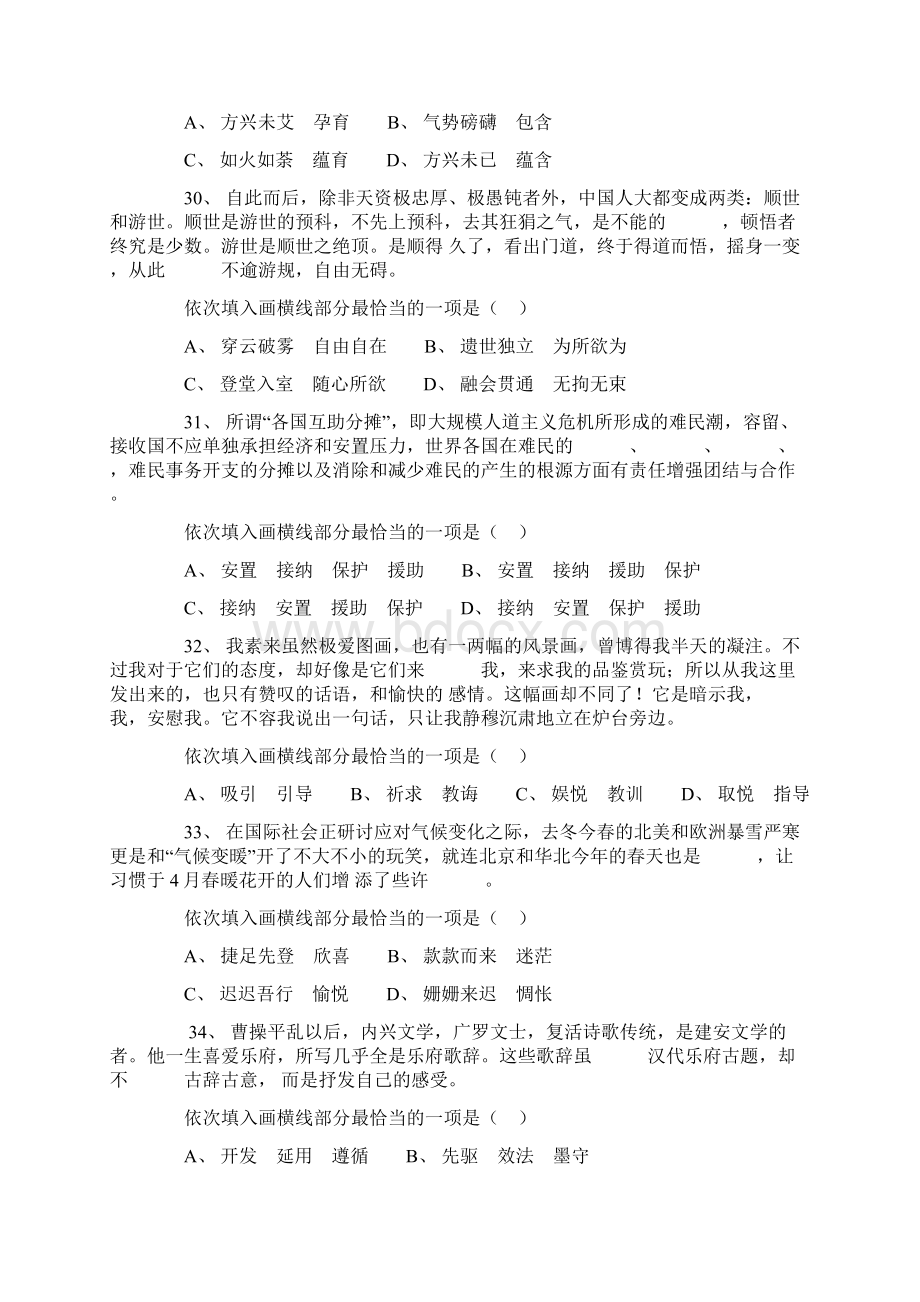 国家公务员考试行测言语理解与表达冲刺试题及答案Word格式.docx_第2页