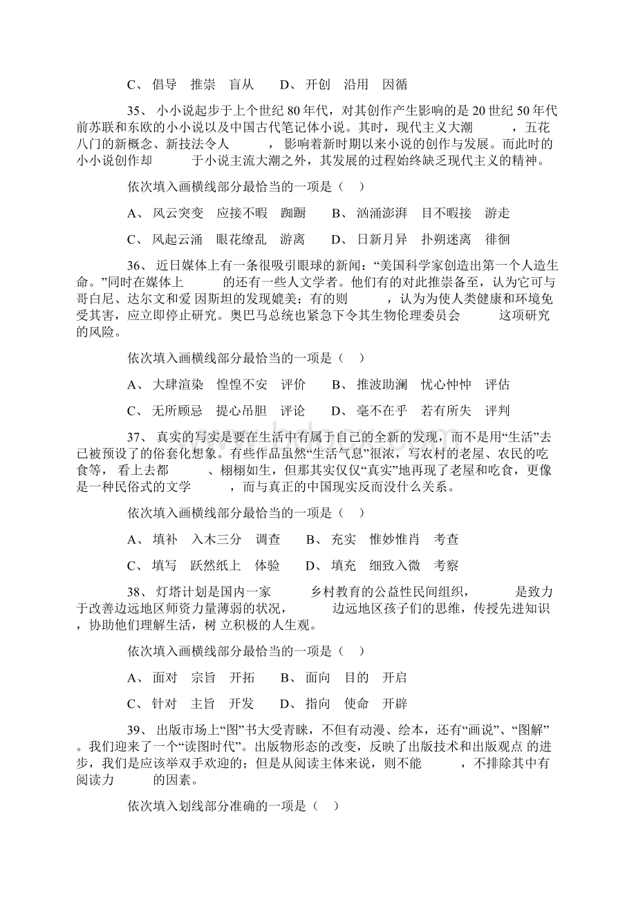 国家公务员考试行测言语理解与表达冲刺试题及答案Word格式.docx_第3页