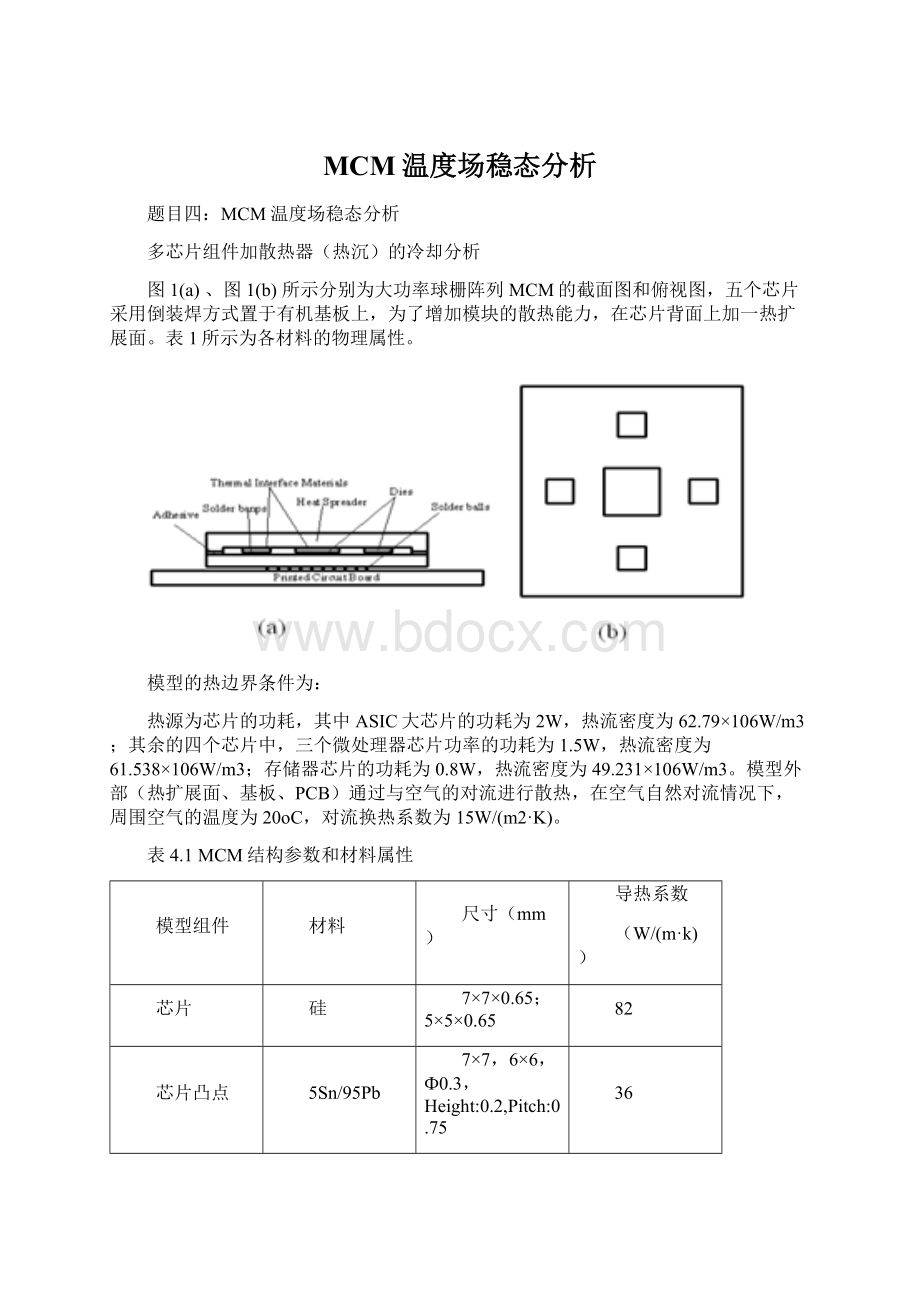 MCM温度场稳态分析文档格式.docx