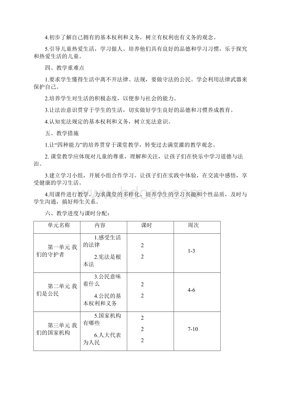 人教部编版《道德与法治》六年级上册全册教案实用版.docx_第2页