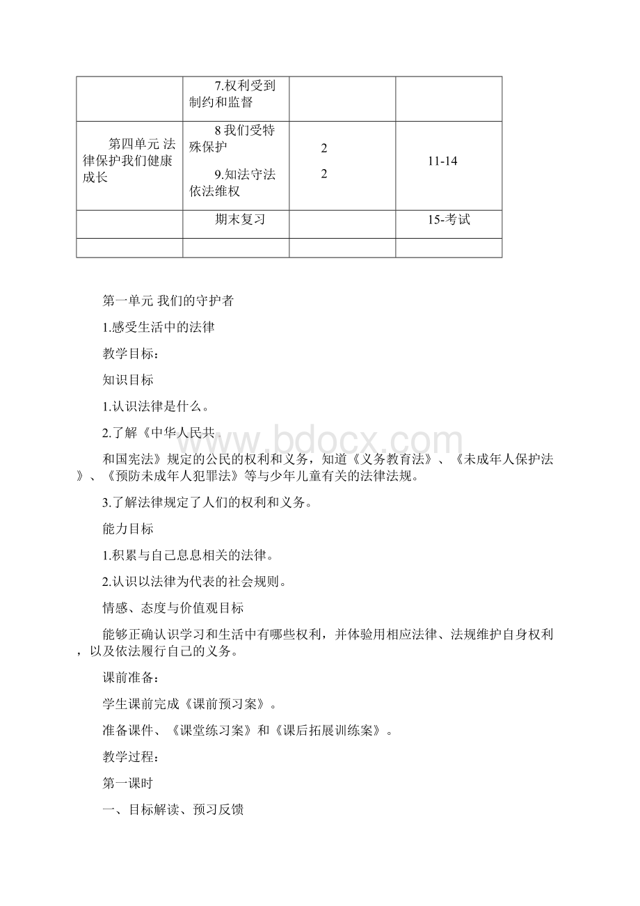 人教部编版《道德与法治》六年级上册全册教案实用版.docx_第3页