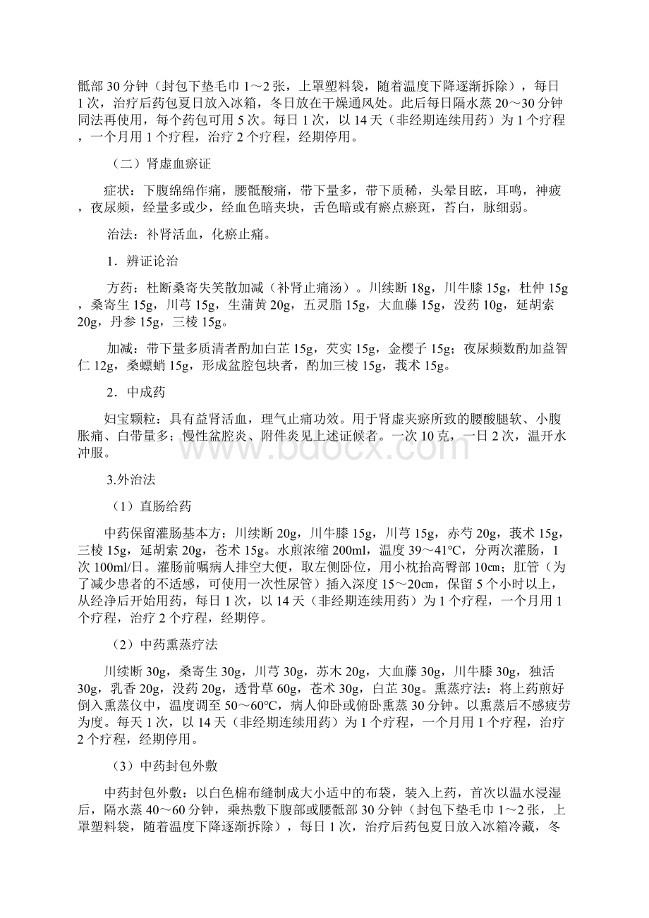 妇科诊疗方案文档格式.docx_第3页