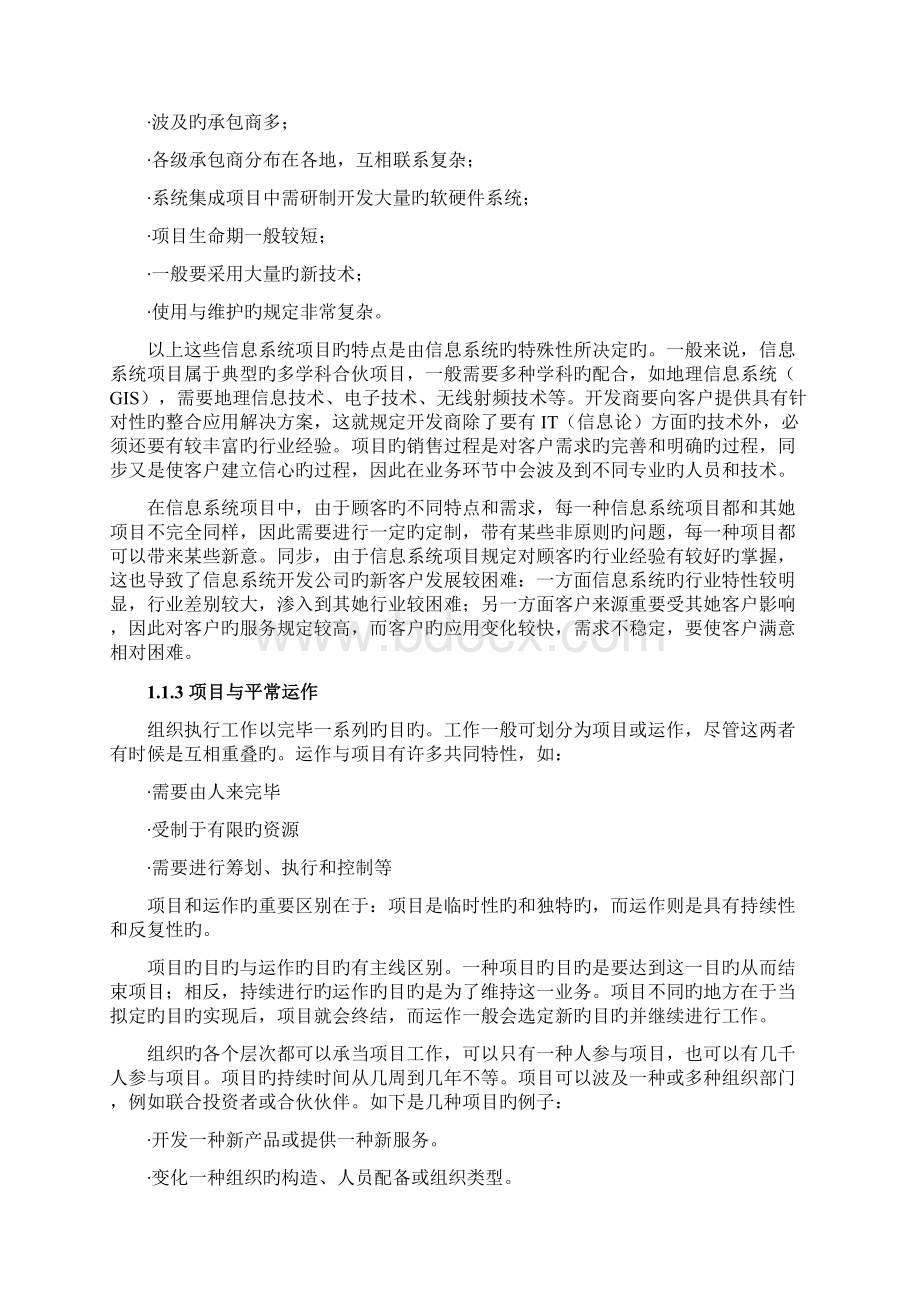 什么是专项项目专业资料.docx_第3页