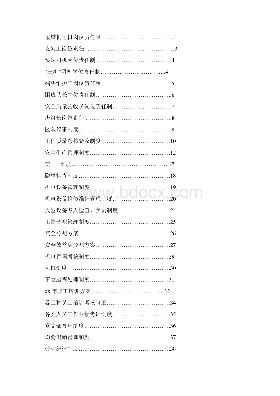 煤矿综采工作面所有管理制度.docx_第2页