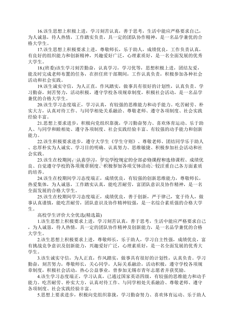 高校学生评价大全优选.docx_第3页