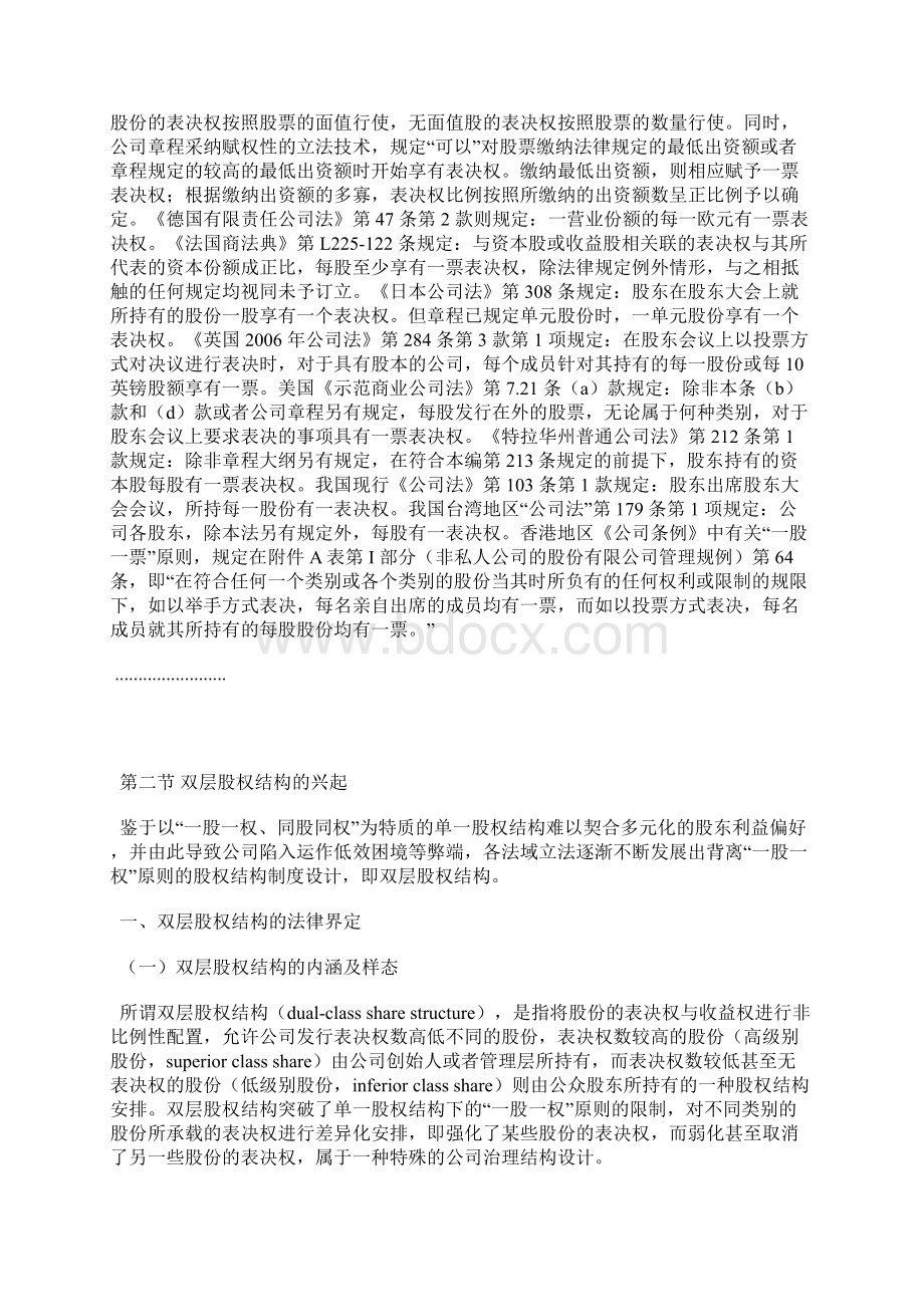 博士论文双层股权结构法律制度研究Word文档下载推荐.docx_第2页