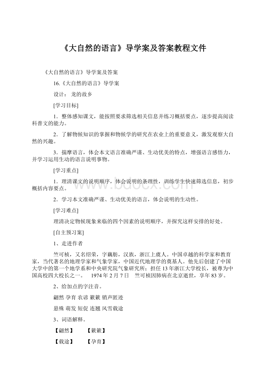 《大自然的语言》导学案及答案教程文件Word格式文档下载.docx