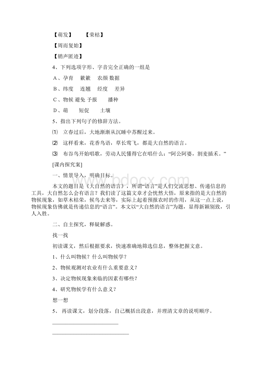 《大自然的语言》导学案及答案教程文件Word格式文档下载.docx_第2页