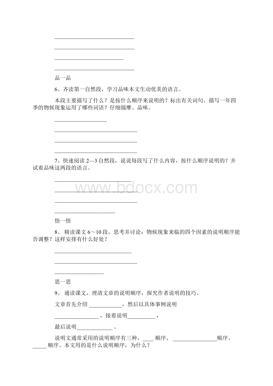 《大自然的语言》导学案及答案教程文件Word格式文档下载.docx_第3页