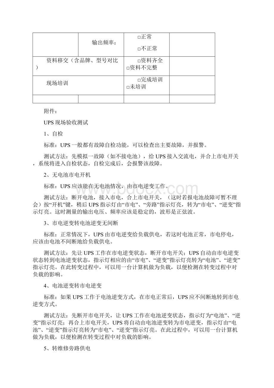 机房标准工程验收标准及方法文件Word格式.docx_第3页