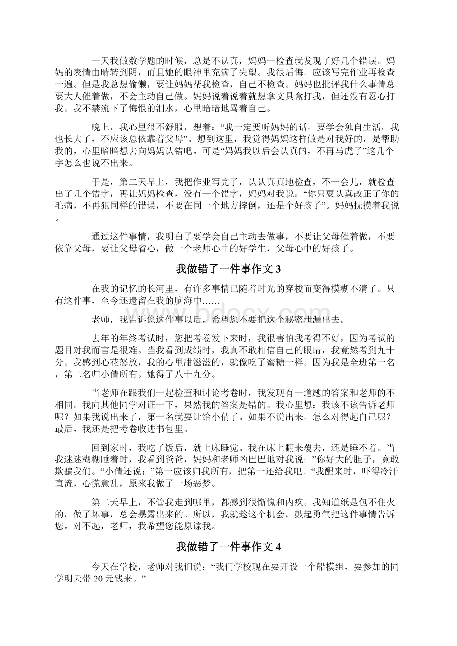 我做错了一件事作文15篇.docx_第2页