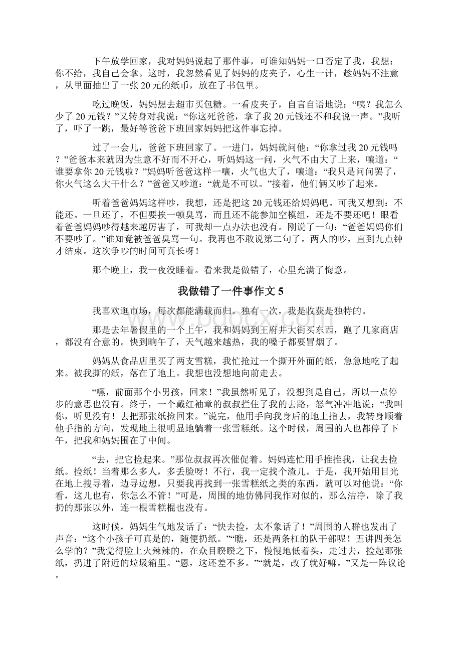 我做错了一件事作文15篇.docx_第3页