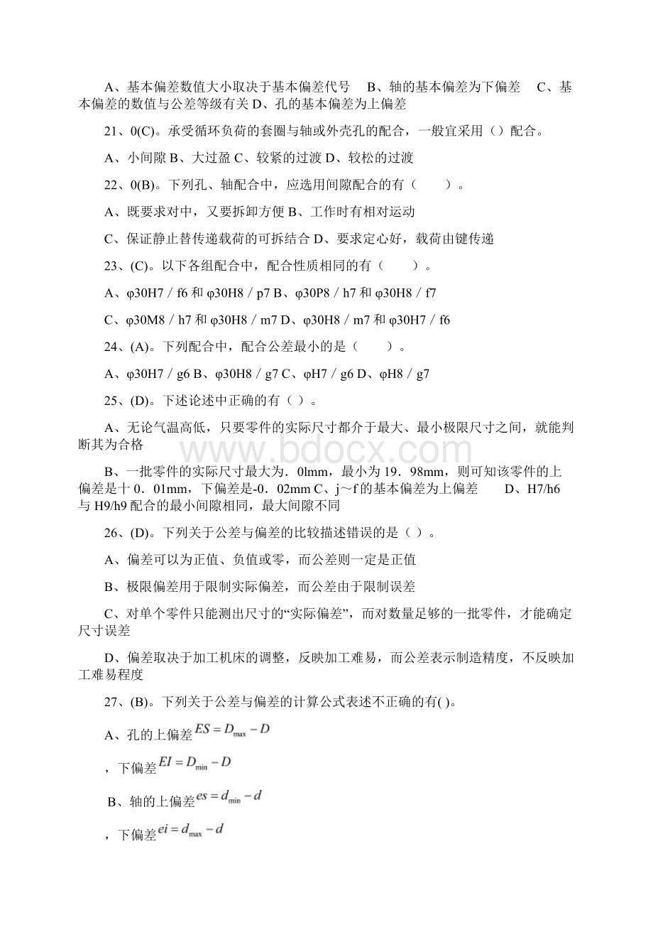 公差期末复习题.docx_第3页