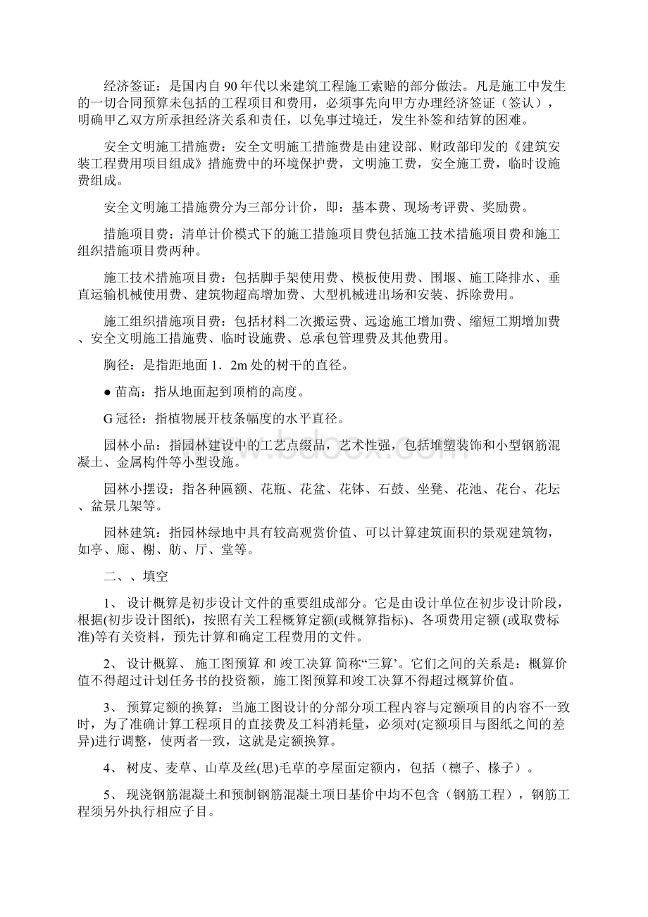 尚择优选最新《园林工程概预算》复习题doc.docx_第2页