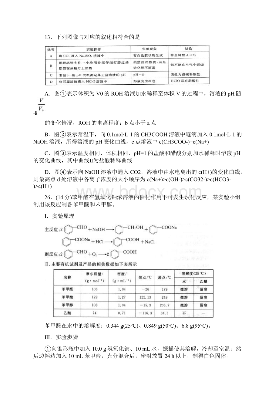 普通高等学校届高三招生全国统一考试模拟试题四理科综合化学试题.docx_第3页