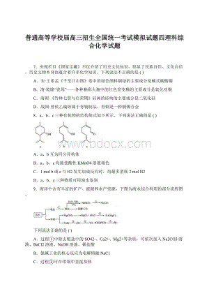 普通高等学校届高三招生全国统一考试模拟试题四理科综合化学试题.docx