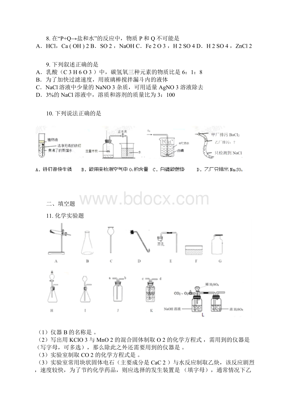 初中毕业升学考试广东深圳卷化学含答案及解析.docx_第3页