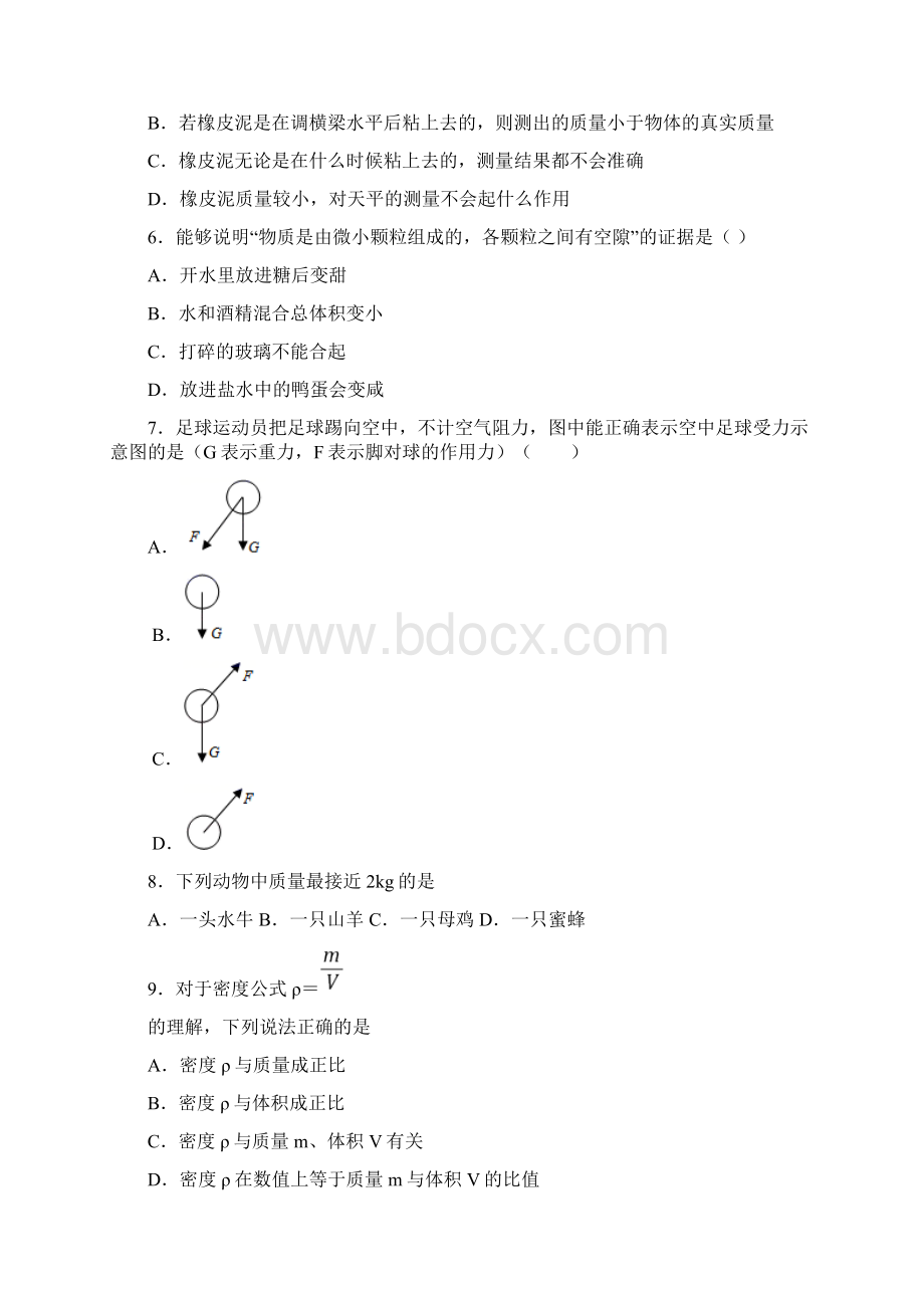 苏科苏教版期中考试苏科苏教八年级下学期物理试题及答案.docx_第2页