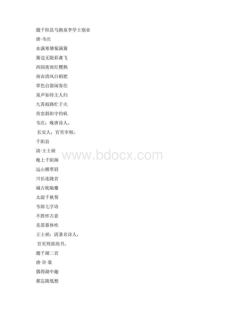 千阳十首诗词简体.docx_第2页