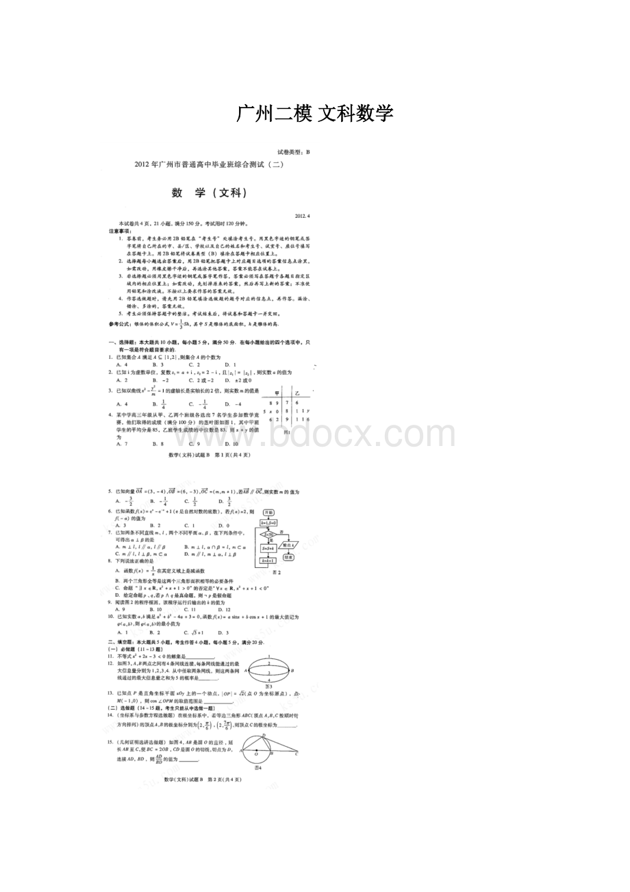 广州二模 文科数学Word文档格式.docx_第1页