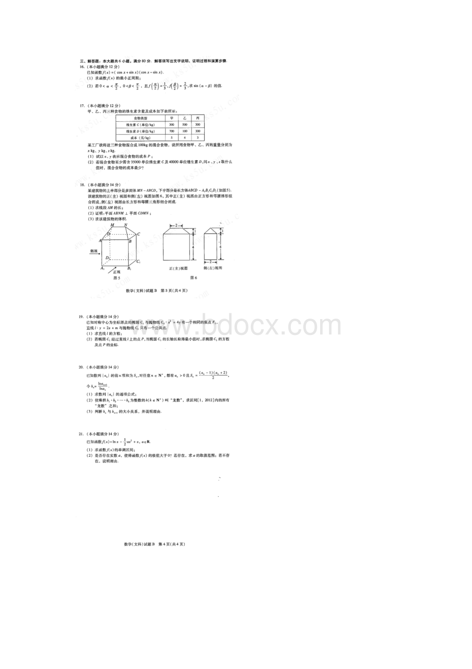 广州二模 文科数学.docx_第2页