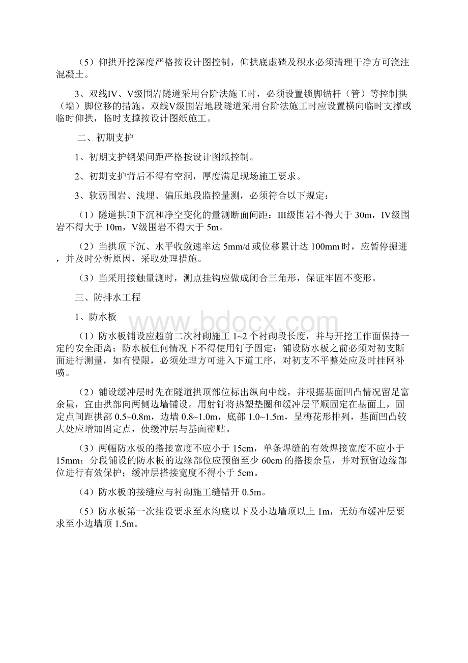 05隧道施工安全培训与安全技术交底Word格式.docx_第2页