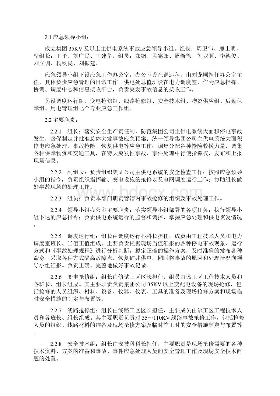 供电系统事故应急预案Word文档格式.docx_第2页