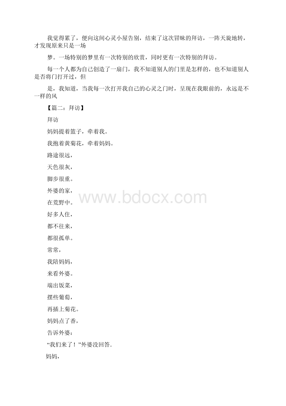 拜访老师高中作文.docx_第3页