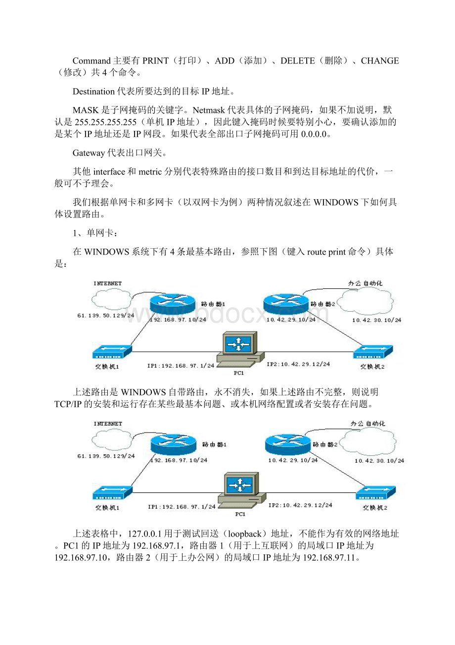 Win利用双网卡路由实现接入内外网.docx_第2页