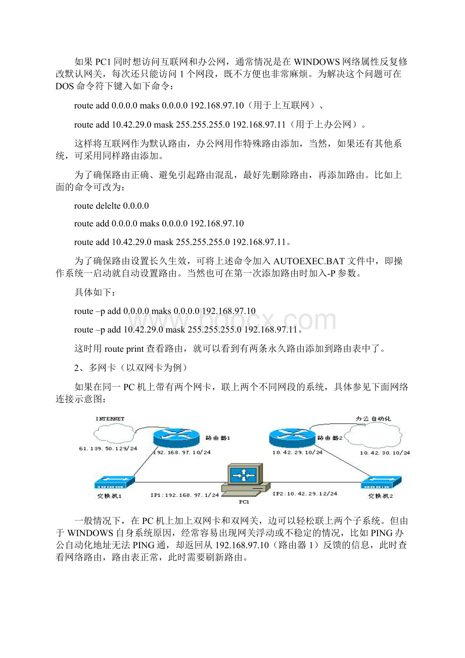 Win利用双网卡路由实现接入内外网.docx_第3页