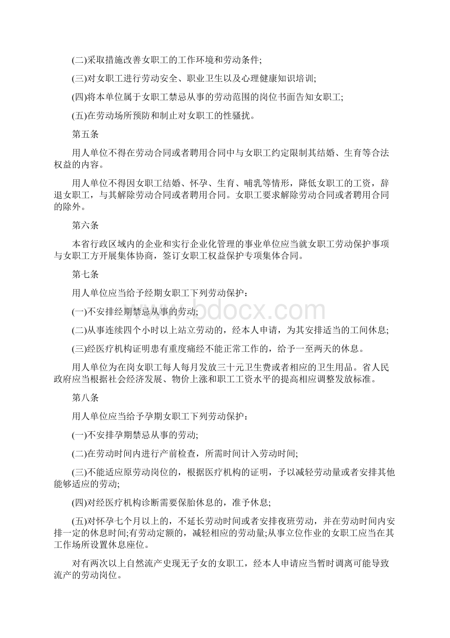 河北省陪产假多少天河北省产假多少天Word文件下载.docx_第2页