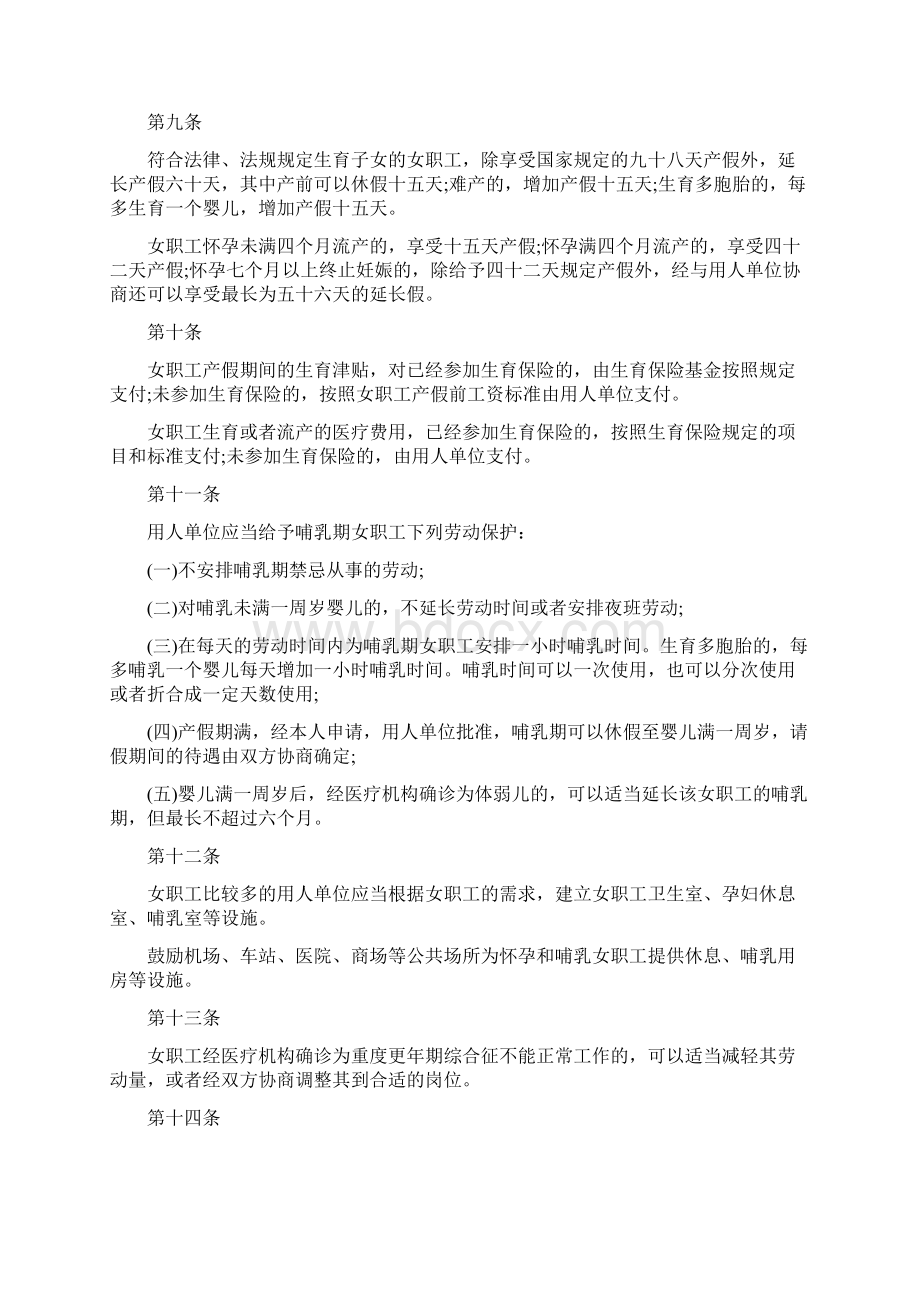 河北省陪产假多少天河北省产假多少天Word文件下载.docx_第3页