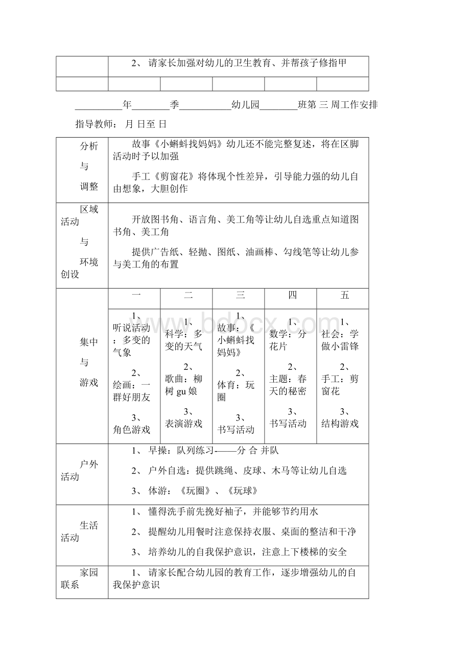 至周工作计划表.docx_第2页