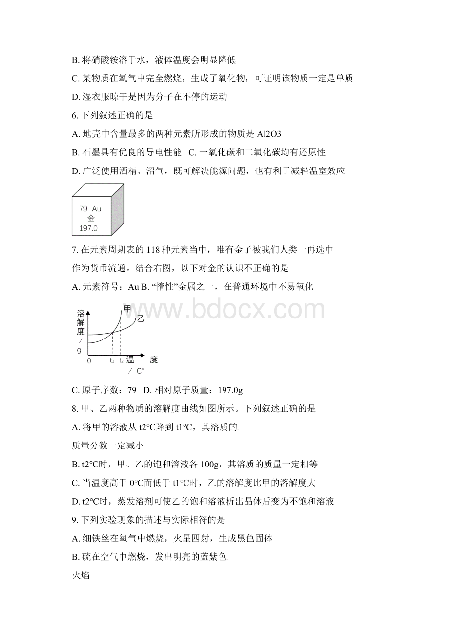 湖北省赤壁市届九年级理综下学期第一次模拟调研试题.docx_第2页