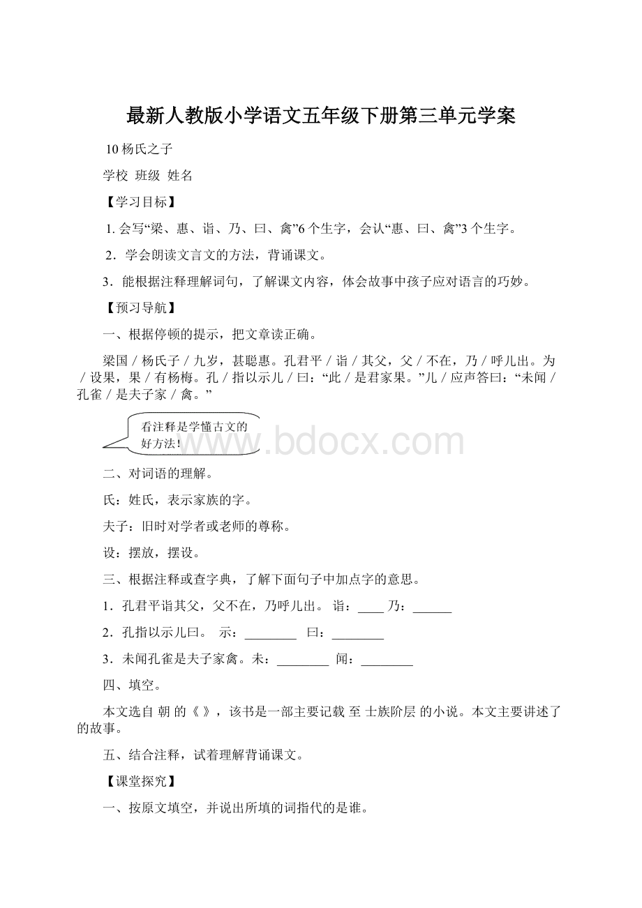 最新人教版小学语文五年级下册第三单元学案文档格式.docx