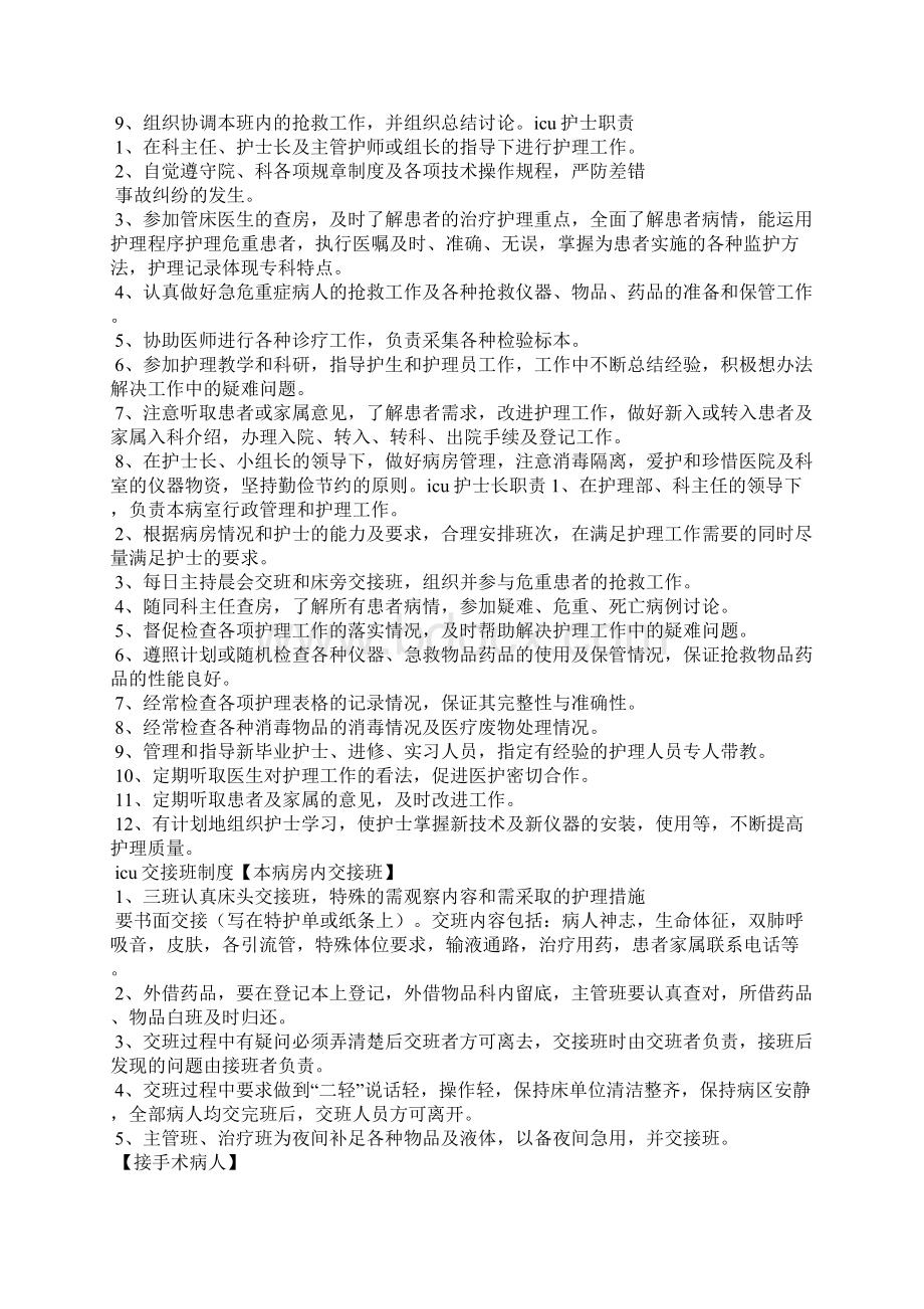 ICU仪器管理制度.docx_第2页