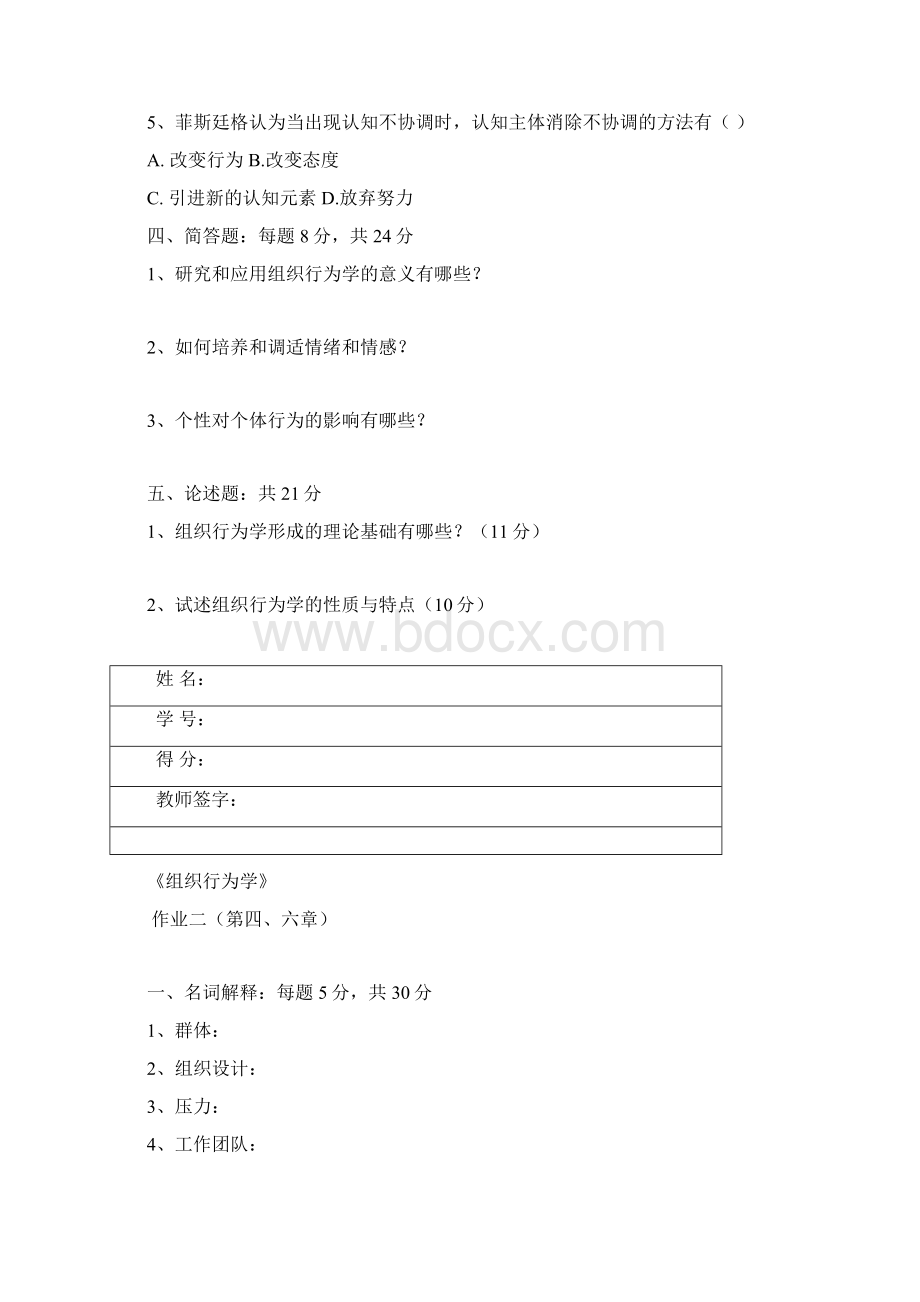 组织行为学形考参考答案Word文档下载推荐.docx_第3页