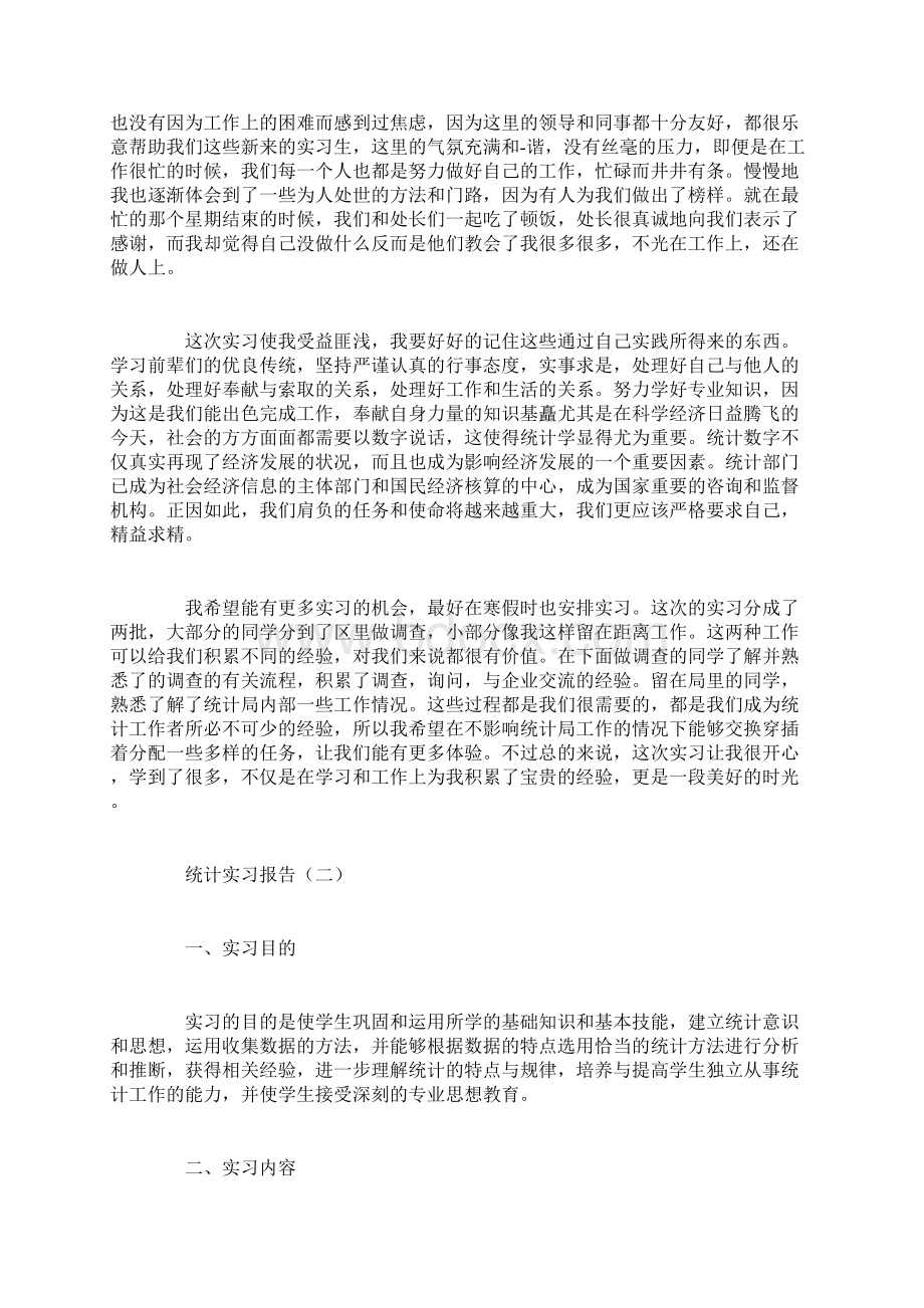 统计实习报告.docx_第3页