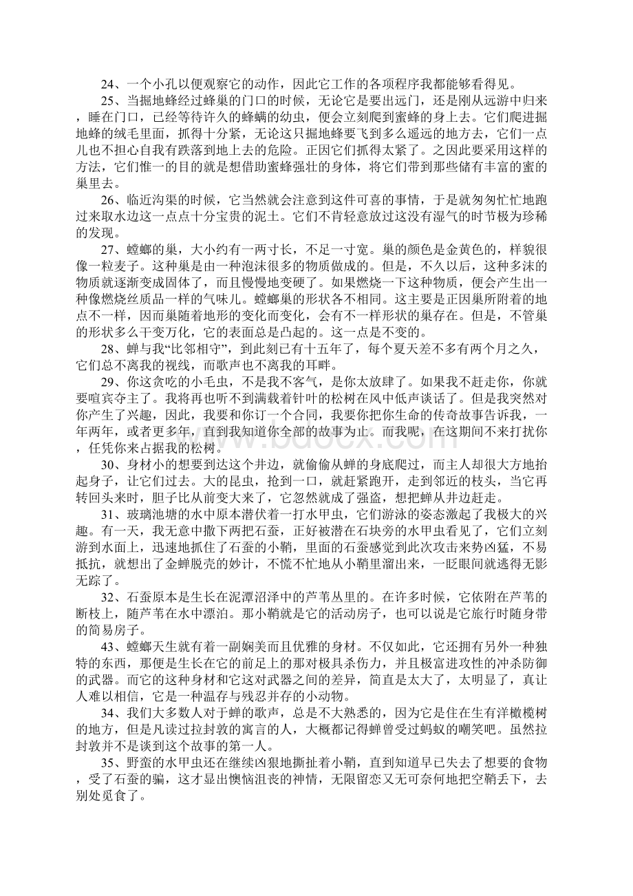 昆虫记读书笔记好段摘抄初中生Word格式.docx_第3页