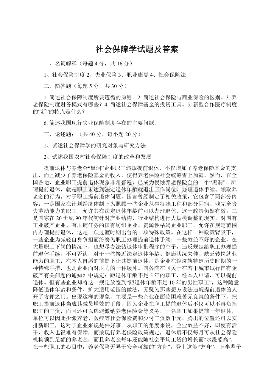 社会保障学试题及答案.docx_第1页