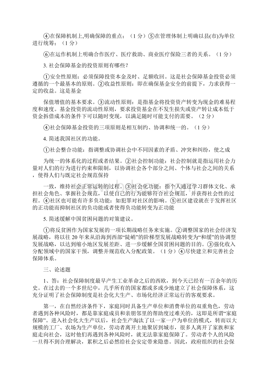 社会保障学试题及答案.docx_第3页